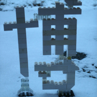 Lego Kanji